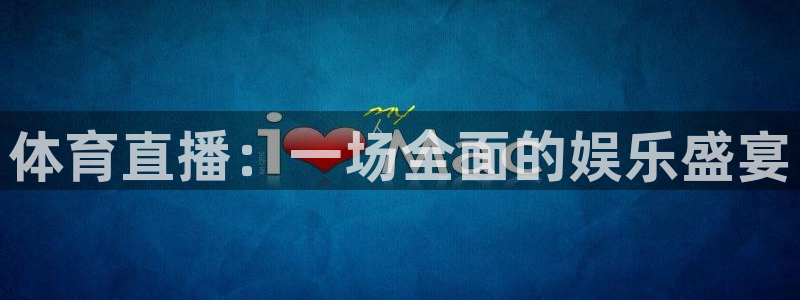 雨燕体育857直播：体育直播：一场全面的娱乐盛宴